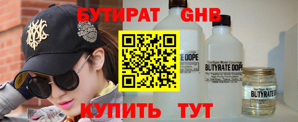 Химки  БУТИРАТ вода  БУТИРАТ  Вход с VPN 