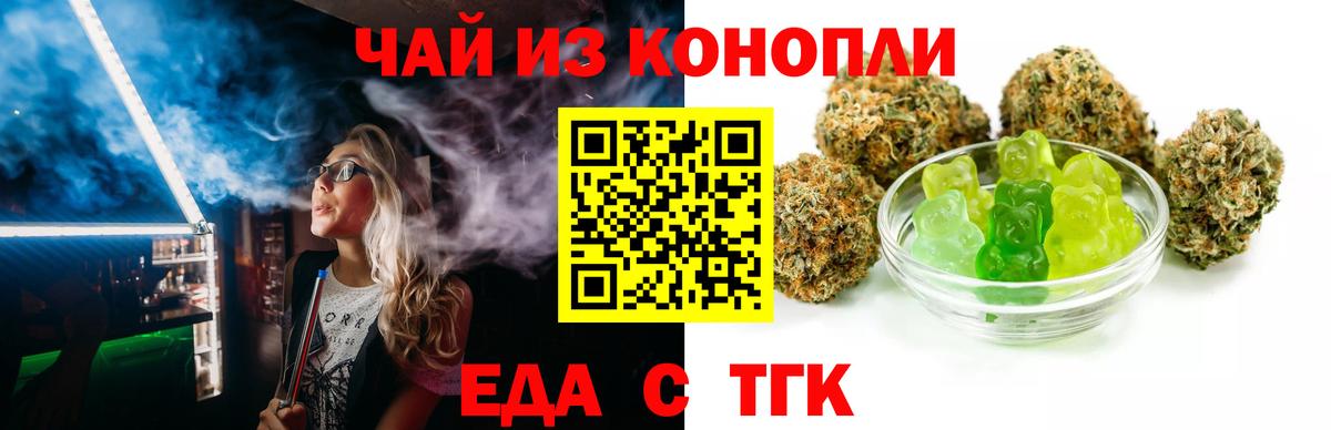 Еда ТГК марихуана Химки