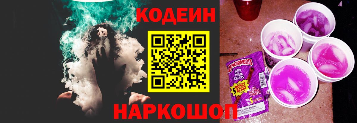 Кодеин напиток Lean (лин) Химки