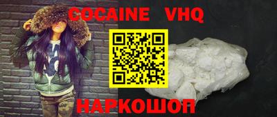 кокаин VHQ Новокубанск